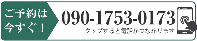 沼津市 整体,ひもとき整体院