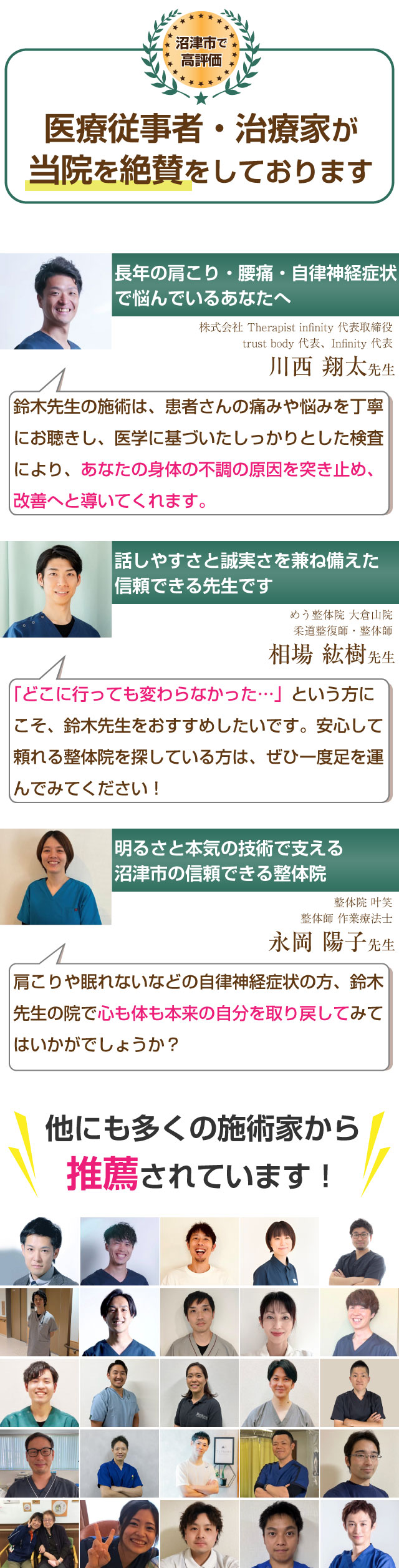 沼津市 整体,ひもとき整体院