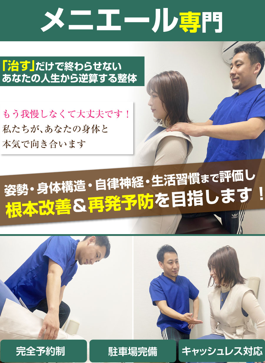 沼津市 整体,ひもとき整体院