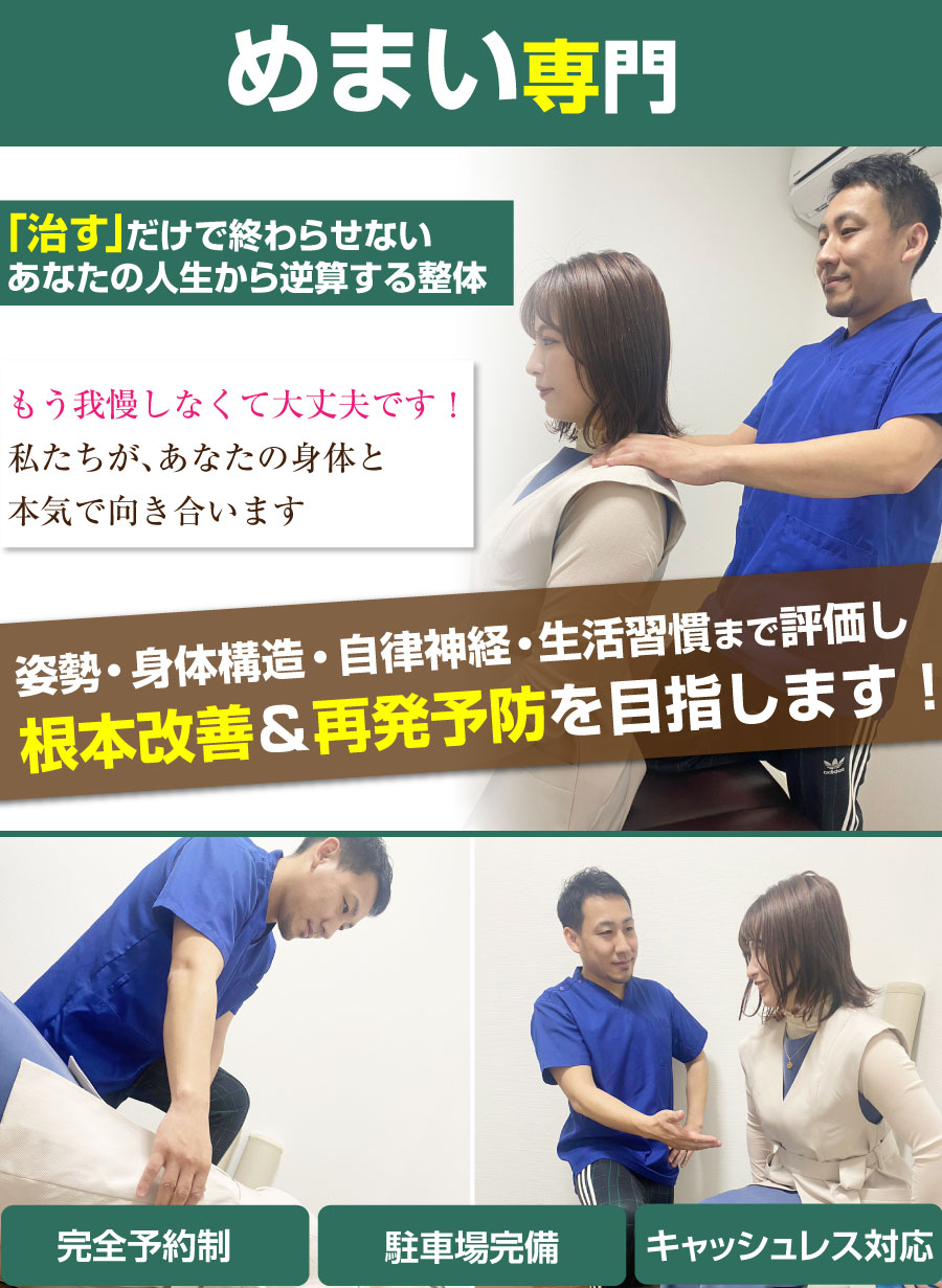 沼津市 整体,ひもとき整体院