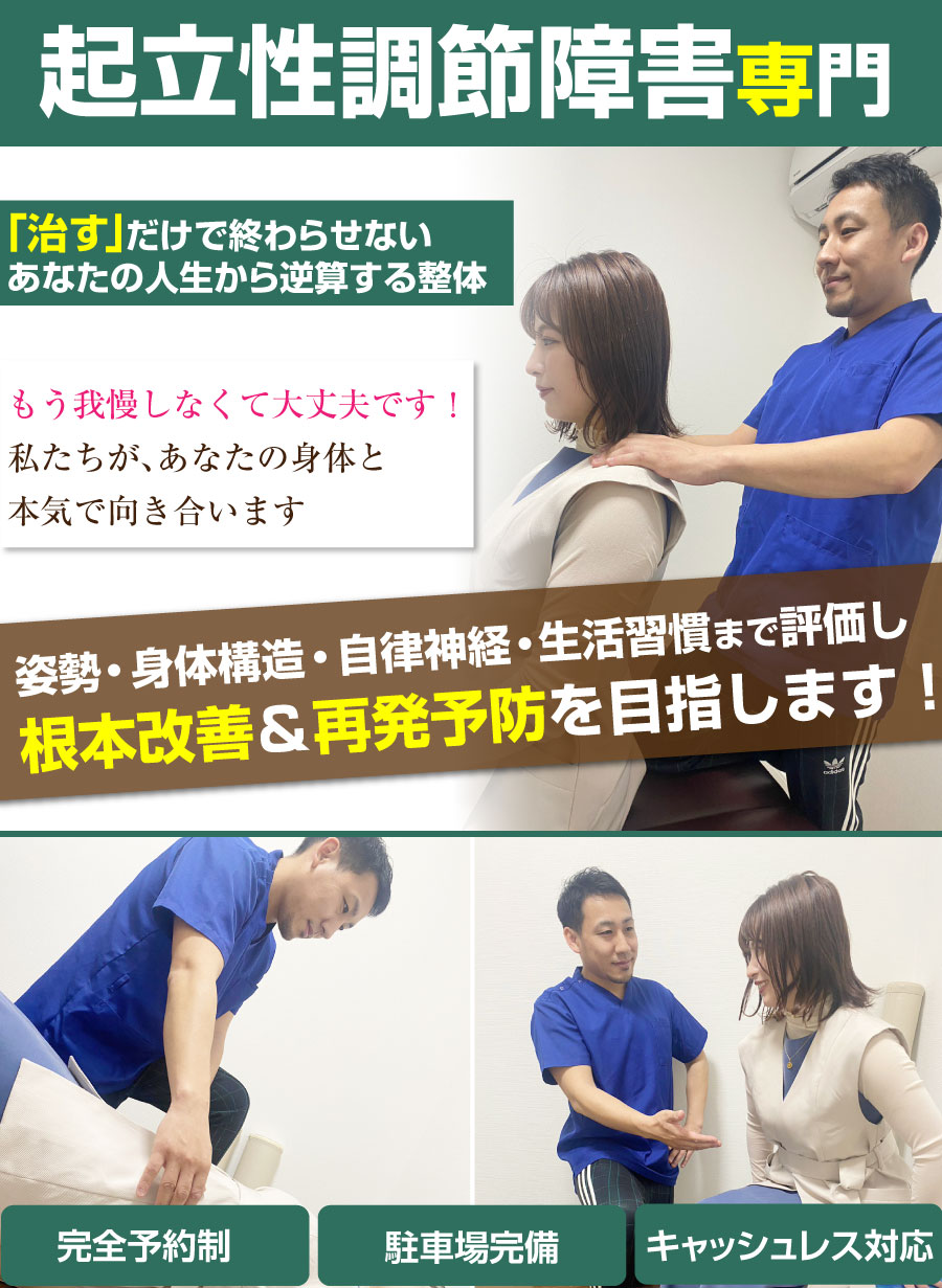 沼津市 整体,ひもとき整体院