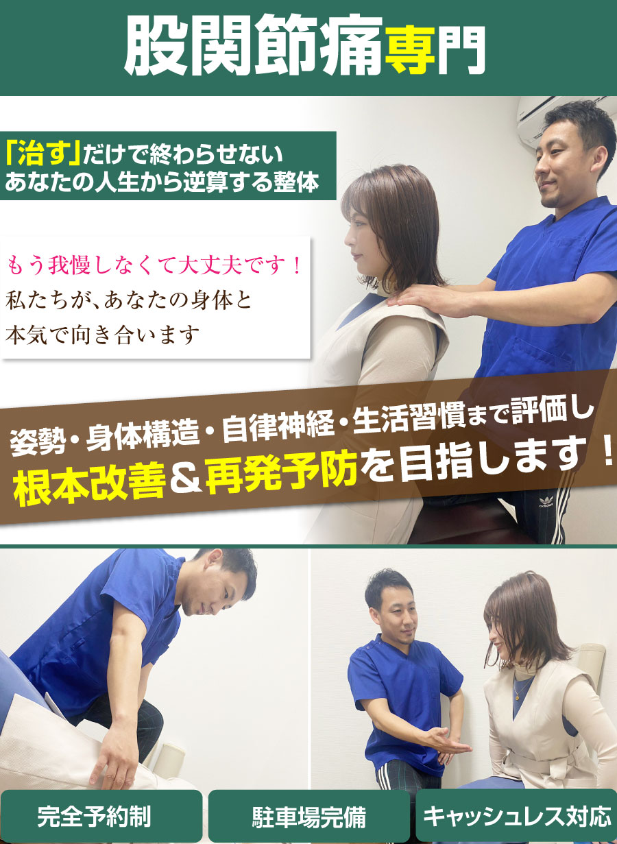 沼津市 整体,ひもとき整体院