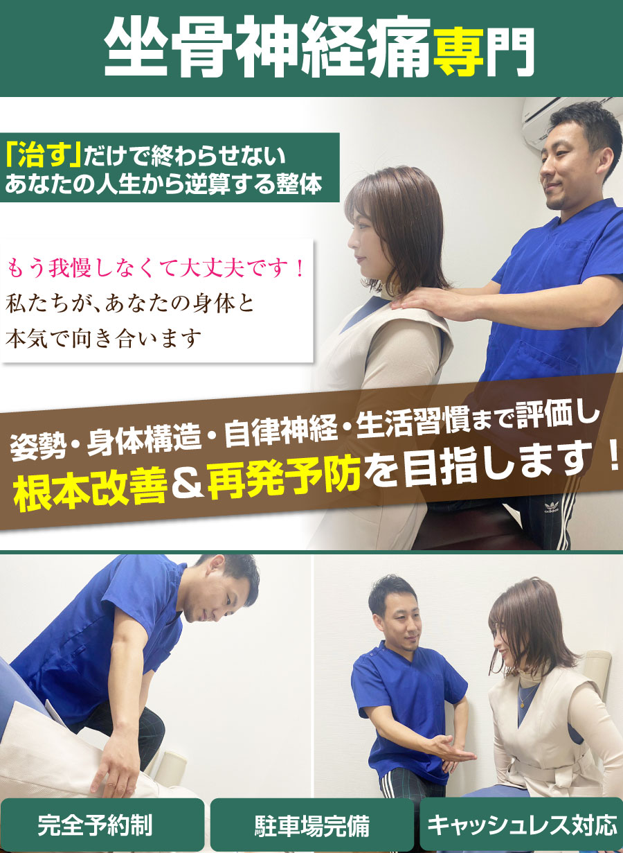 沼津市 整体,ひもとき整体院