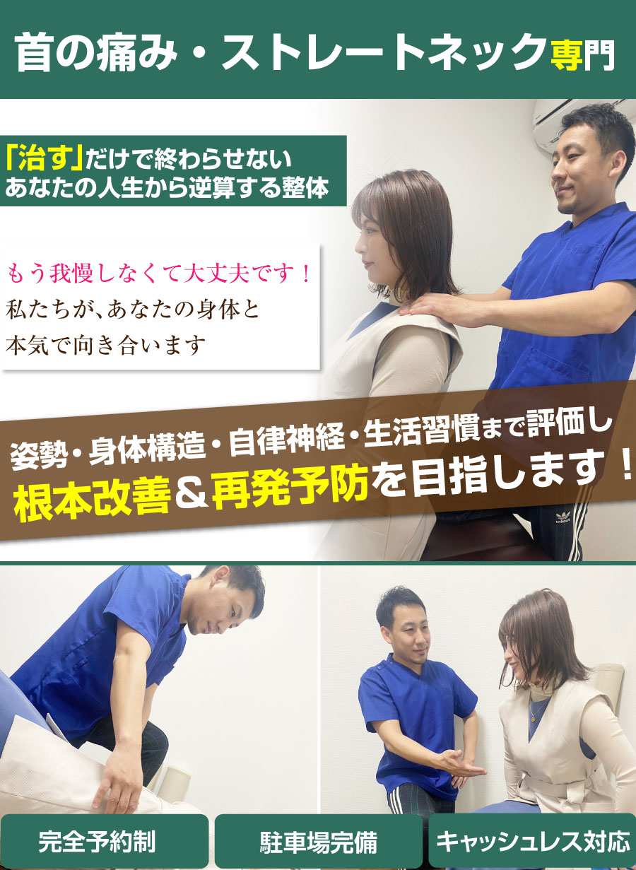 沼津市 整体,ひもとき整体院