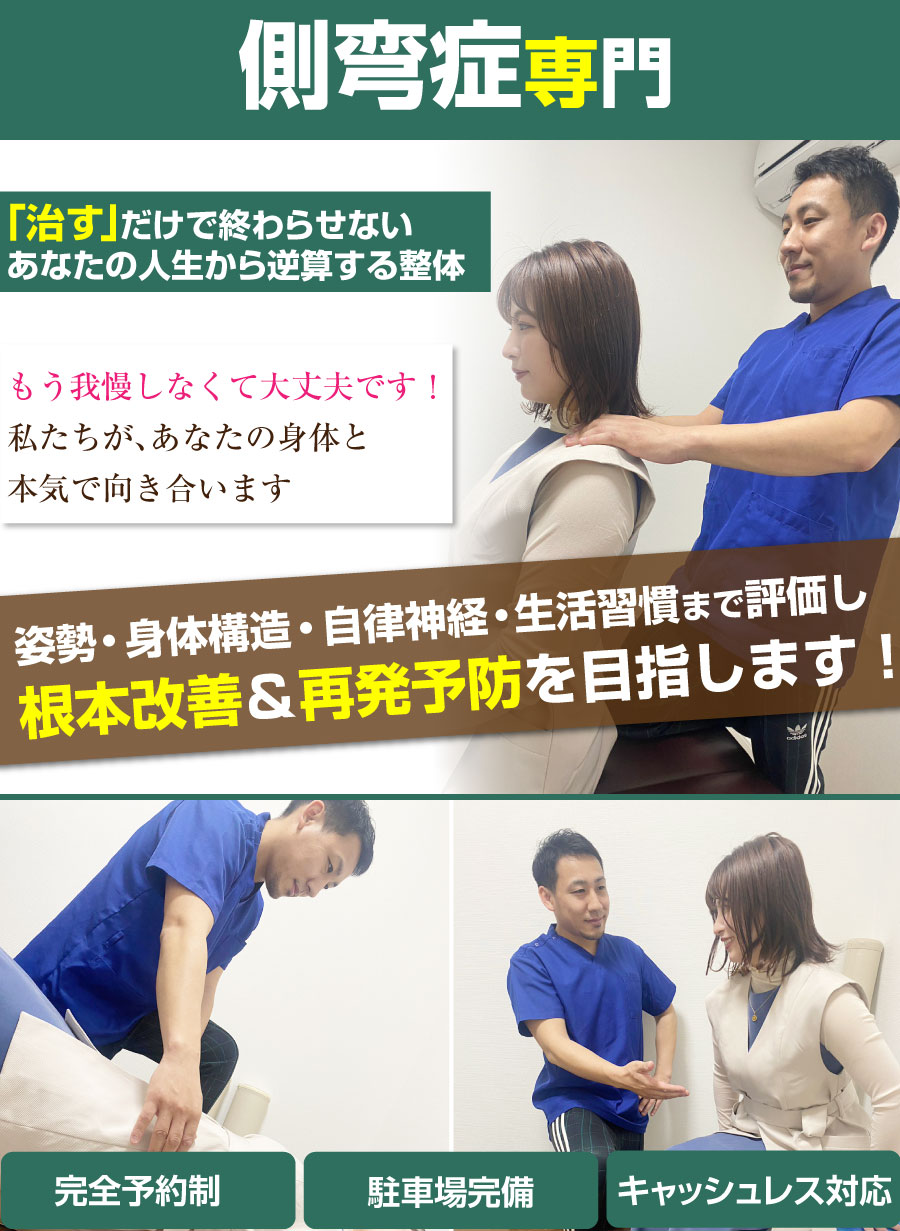 沼津市 整体,ひもとき整体院