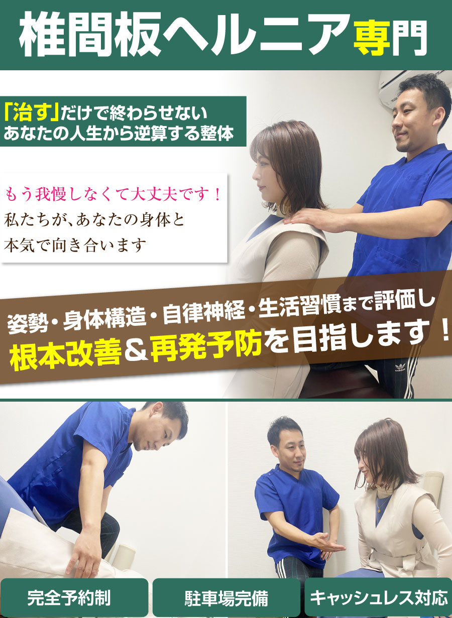 沼津市 整体,ひもとき整体院