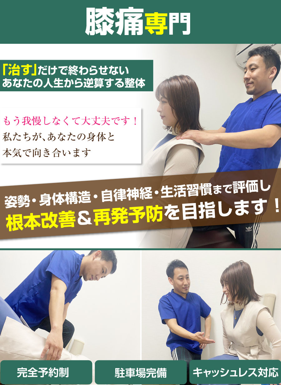 沼津市 整体,ひもとき整体院