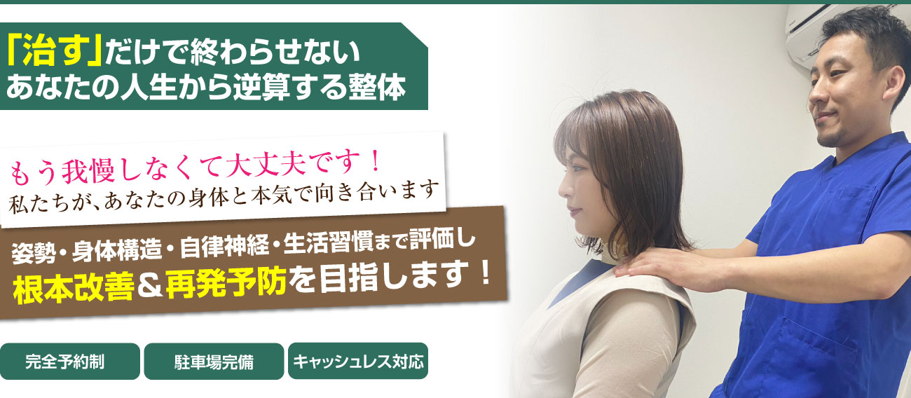 沼津市 整体,ひもとき整体院